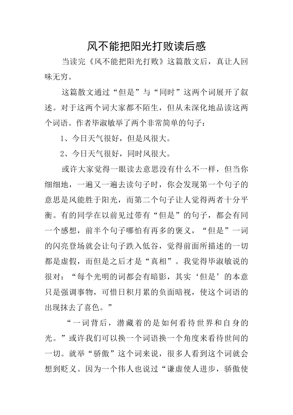 风不能把阳光打败读后感_第1页