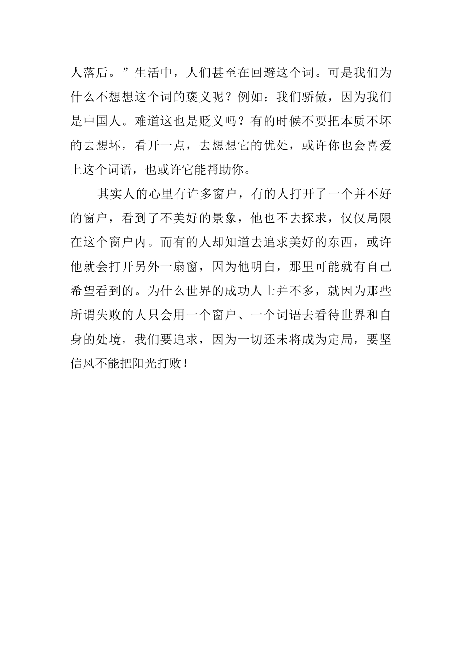 风不能把阳光打败读后感_第2页