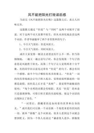 风不能把阳光打败读后感