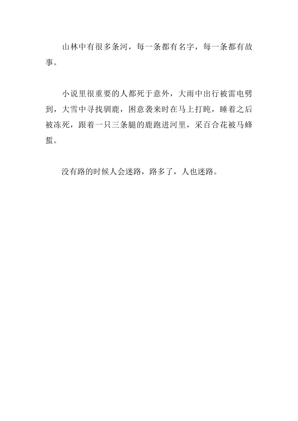 额尔古纳河右岸读后感_第3页