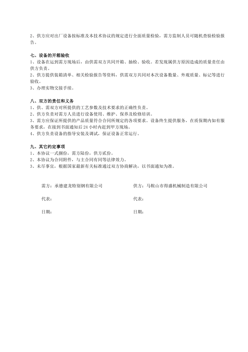 颚式破碎机技术协议_第3页