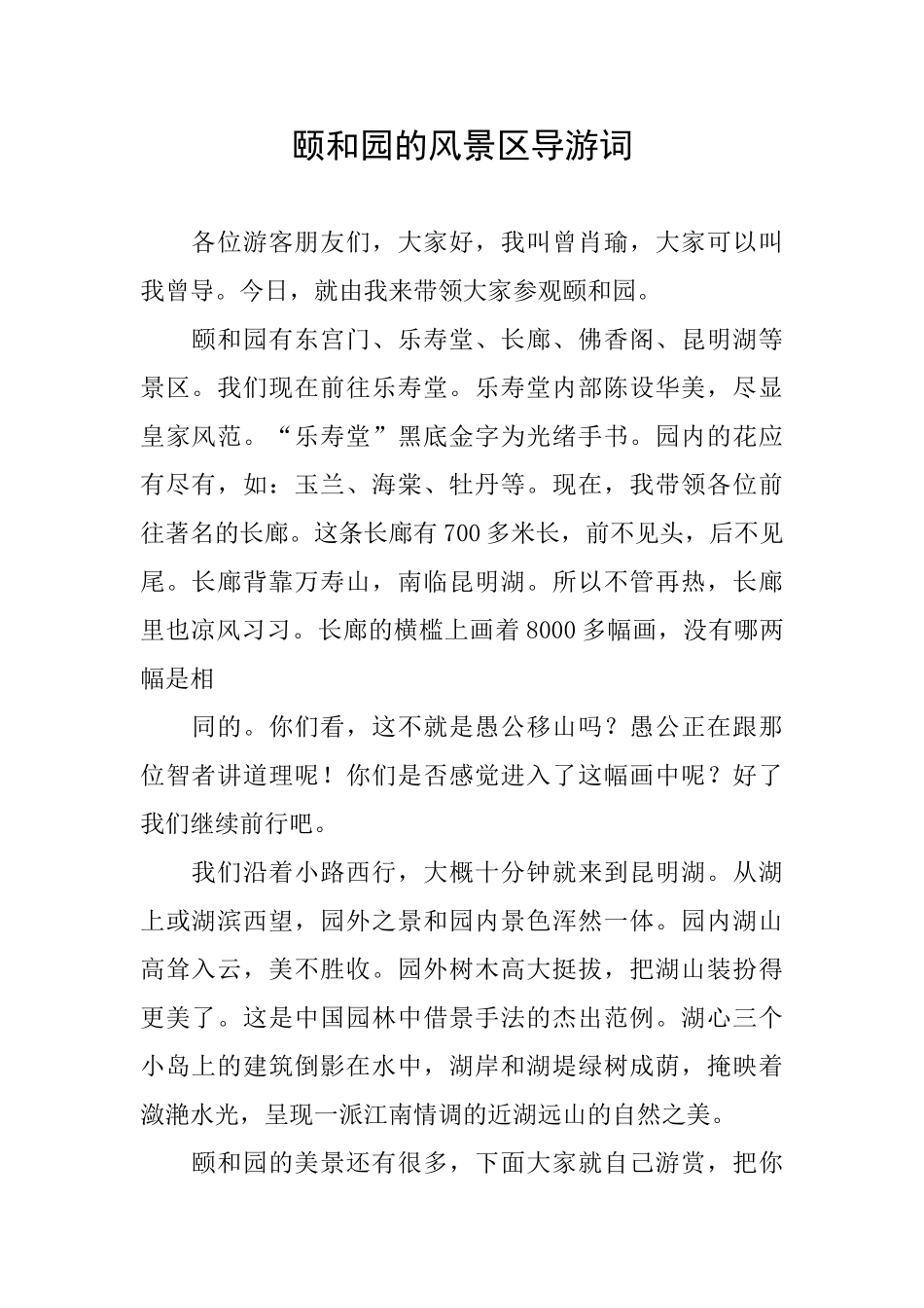 颐和园的风景区导游词_第1页