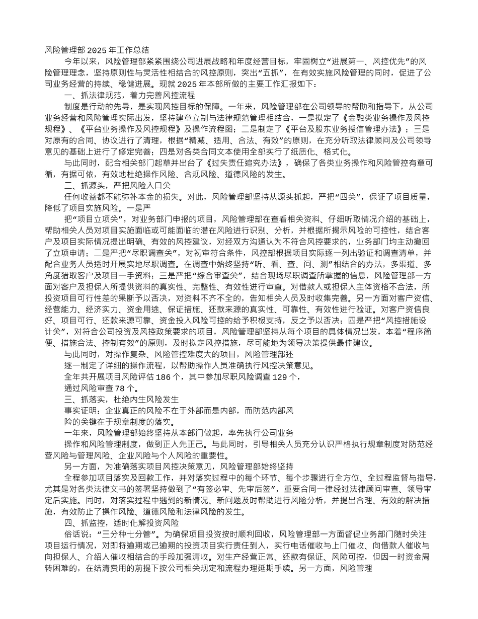 风控工作总结_第1页