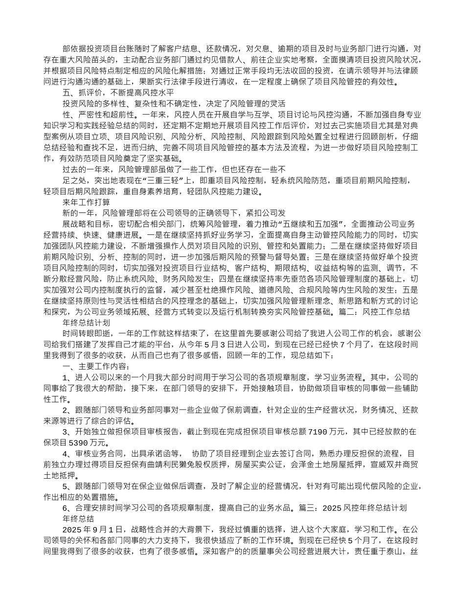 风控工作总结_第2页