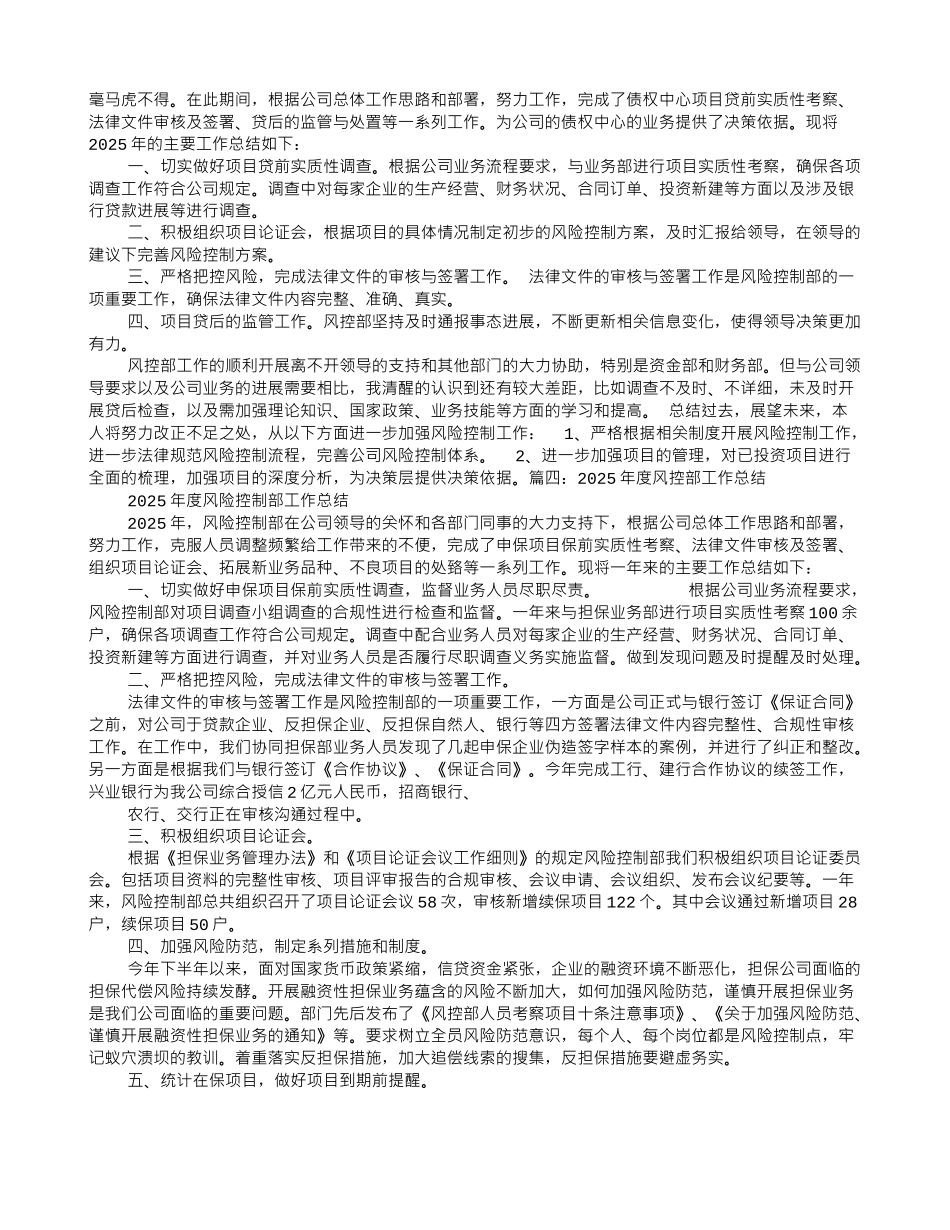 风控工作总结_第3页