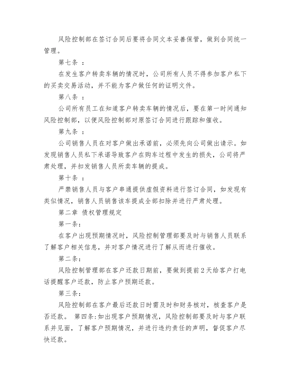 风控部门管理制度_第2页