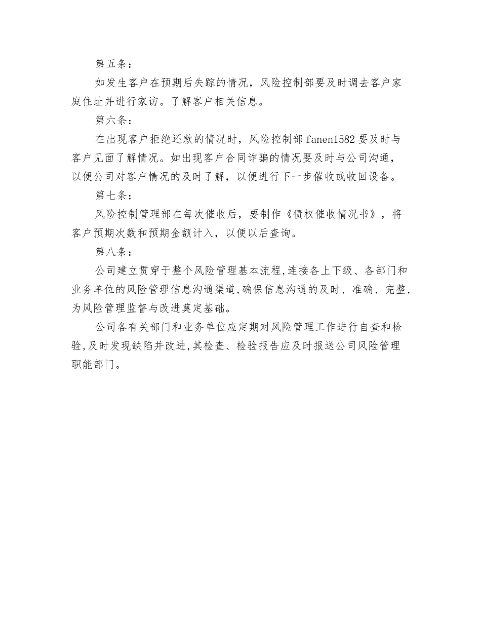 风控部门管理制度_第3页