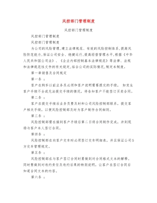 风控部门管理制度