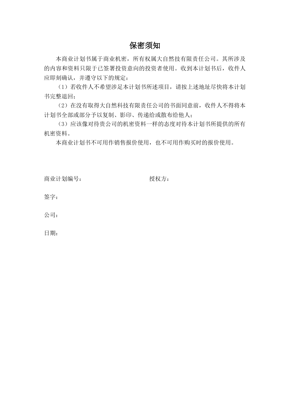 风云炫彩系列便携式空气净化器创业计划书_第2页