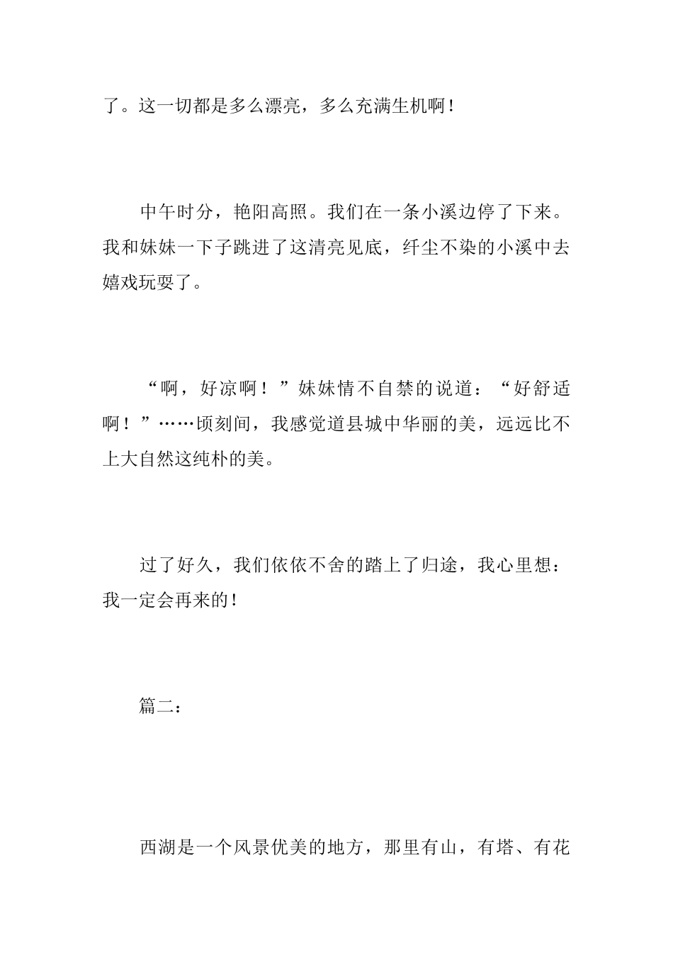 风景优美的地方初中日记400字_第2页