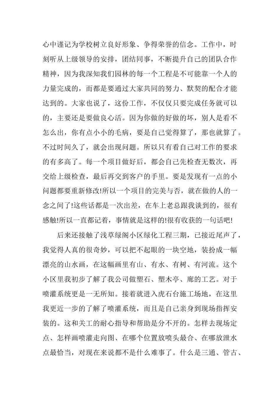 风景园林实习总结_第2页