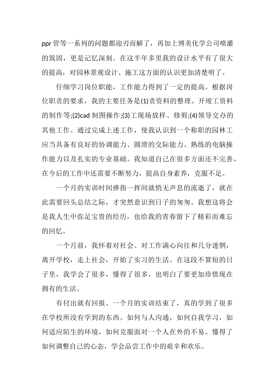 风景园林实习总结_第3页