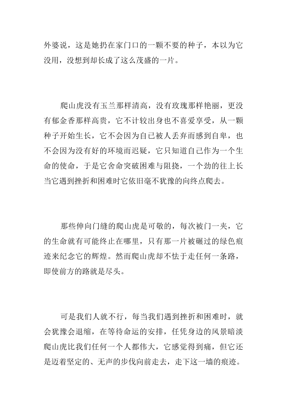 风景这边独好初三周记600字_第2页