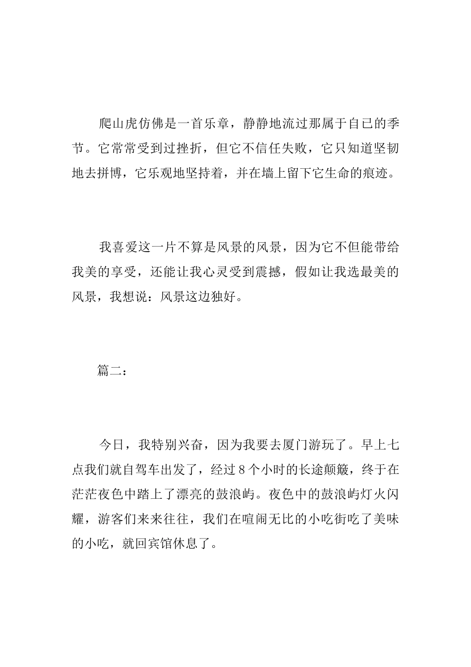 风景这边独好初三周记600字_第3页