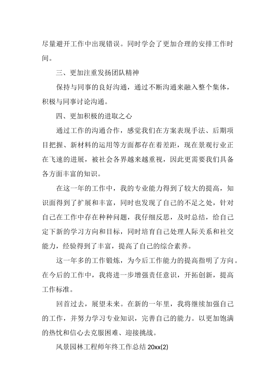 风景园林工程师年终工作总结2025_第2页