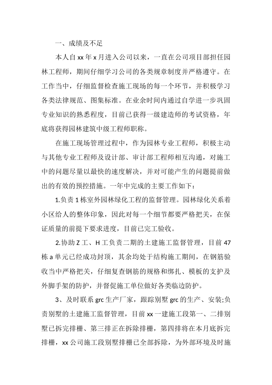 风景园林工程师年终工作总结2025_第3页