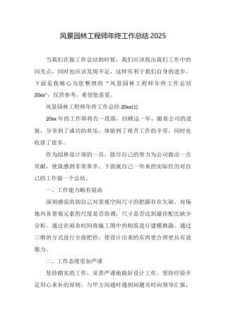 风景园林工程师年终工作总结2025