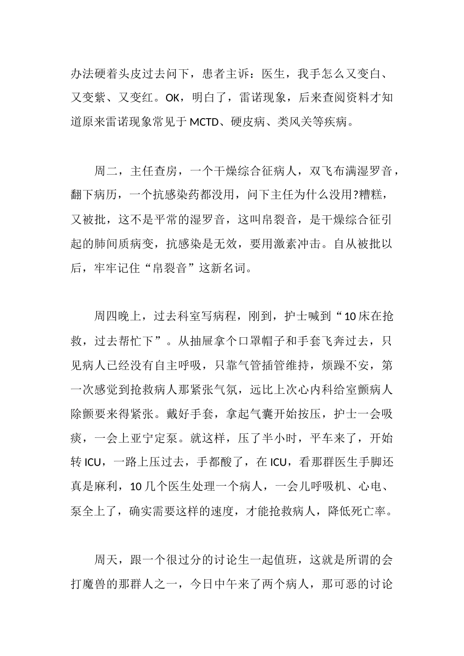 风湿科第七周实习周记_第2页