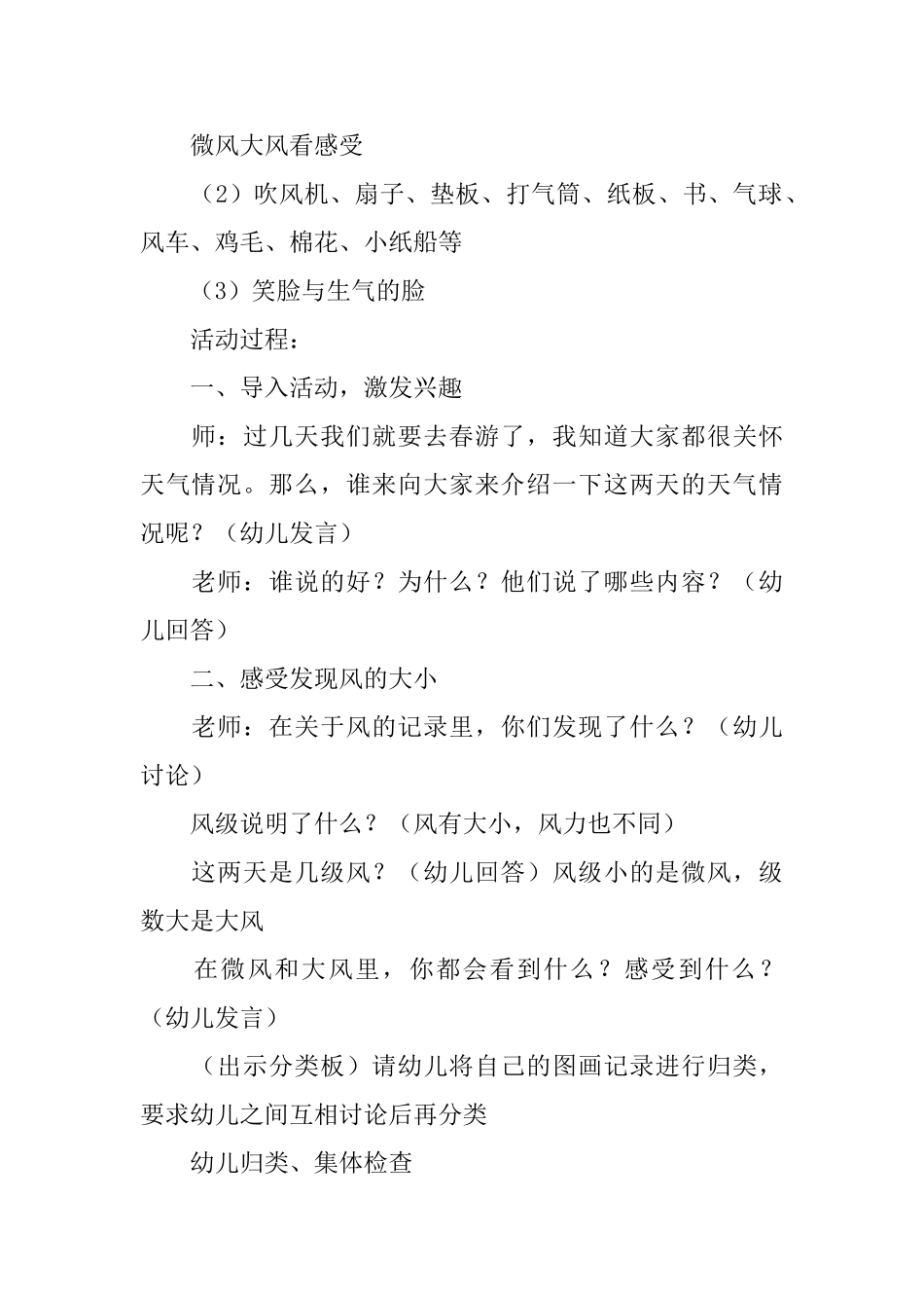 风的奥秘教案含反思_第2页