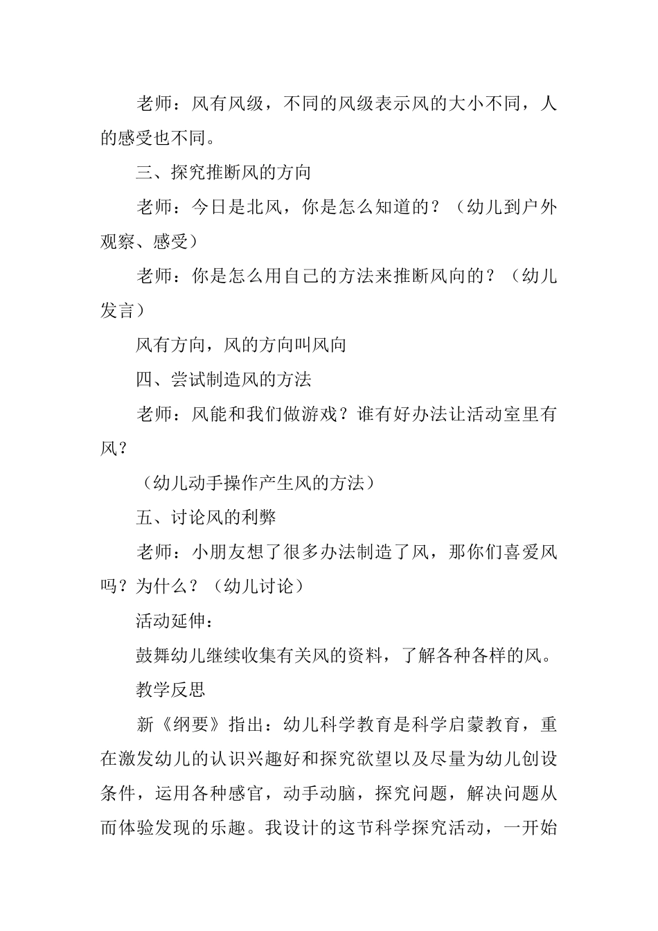 风的奥秘教案含反思_第3页