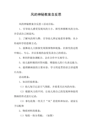 风的奥秘教案含反思