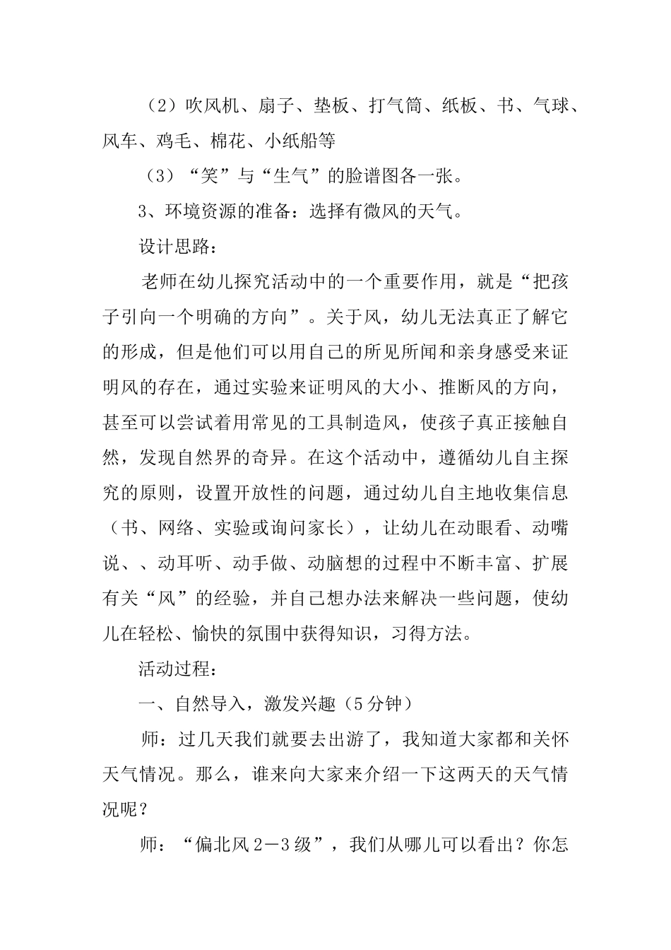 风的秘密大班科学说课稿_第3页