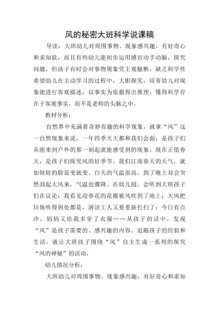 风的秘密大班科学说课稿