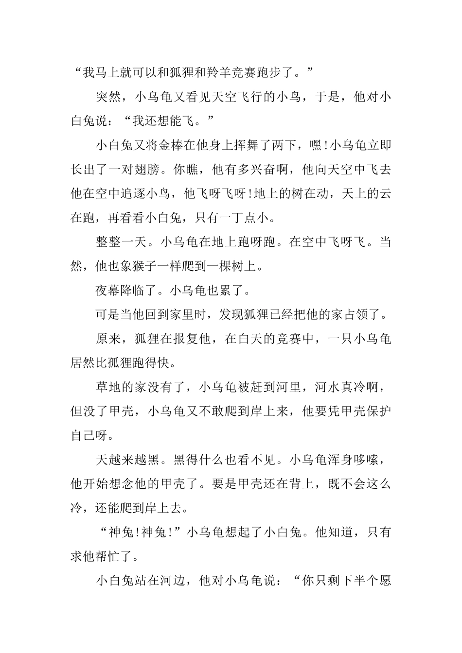 风趣的3岁幼儿益智故事文字版_第3页