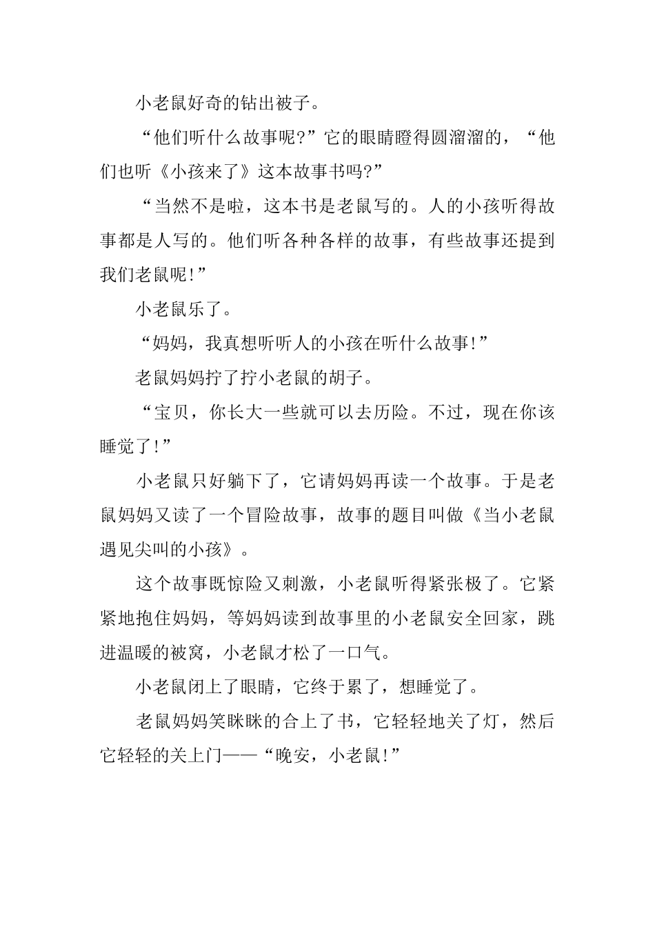 风趣的3岁幼儿益智故事_第2页