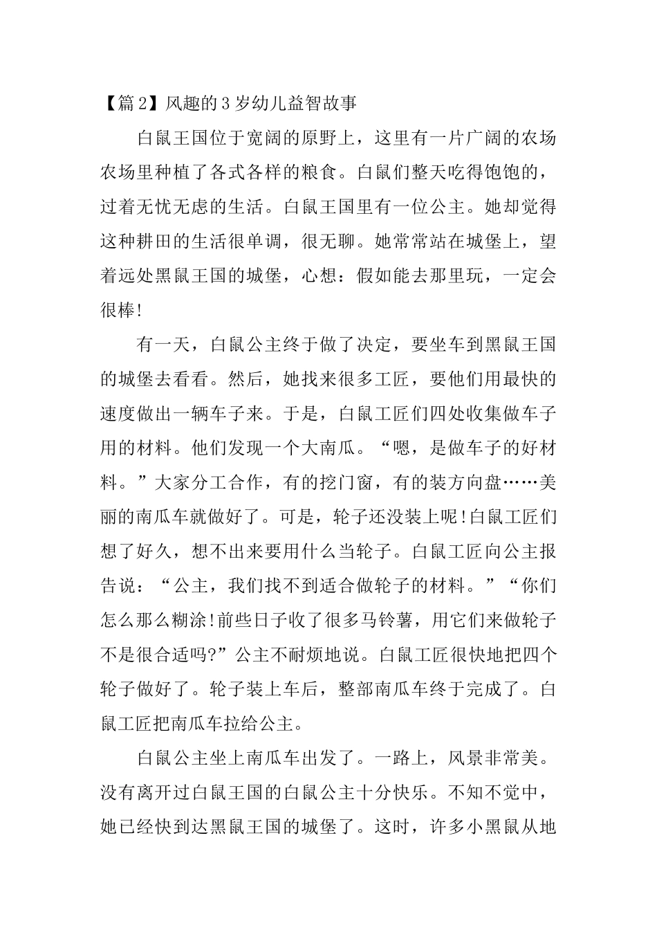 风趣的3岁幼儿益智故事_第3页