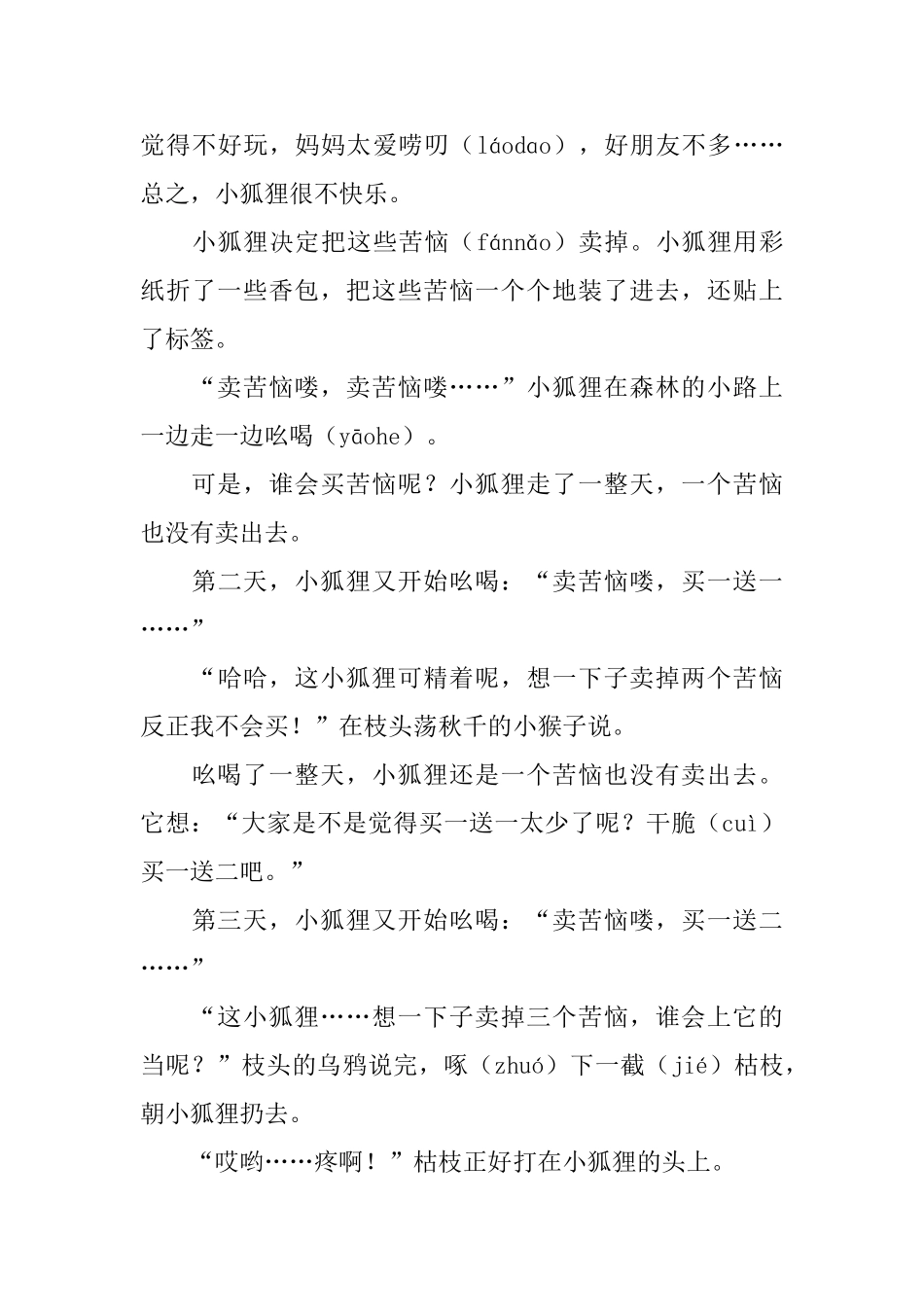 风趣的3岁幼儿励志故事三篇_第3页