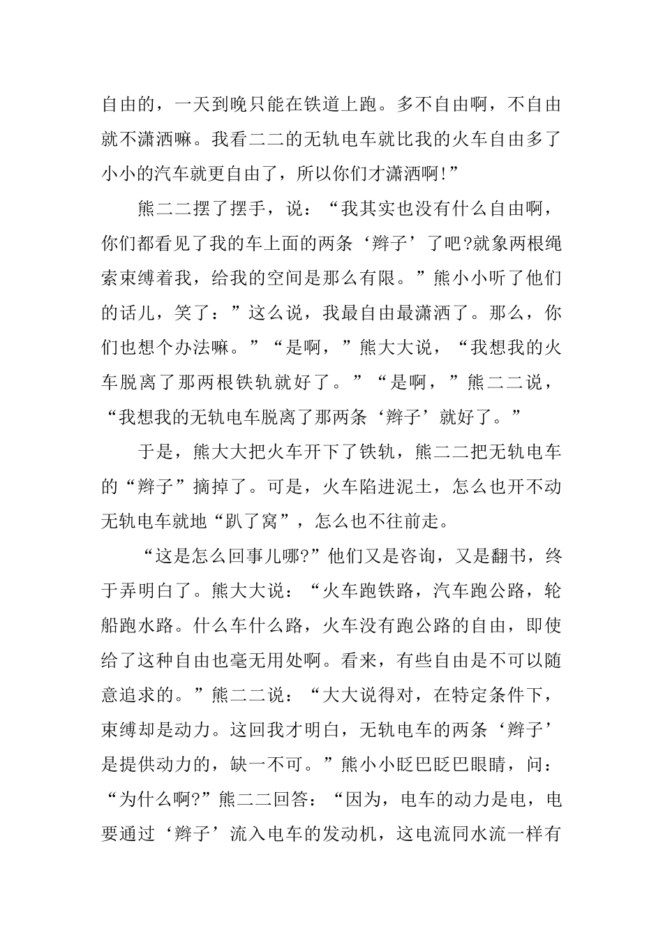 风趣的3岁幼儿睡前故事三篇_第3页