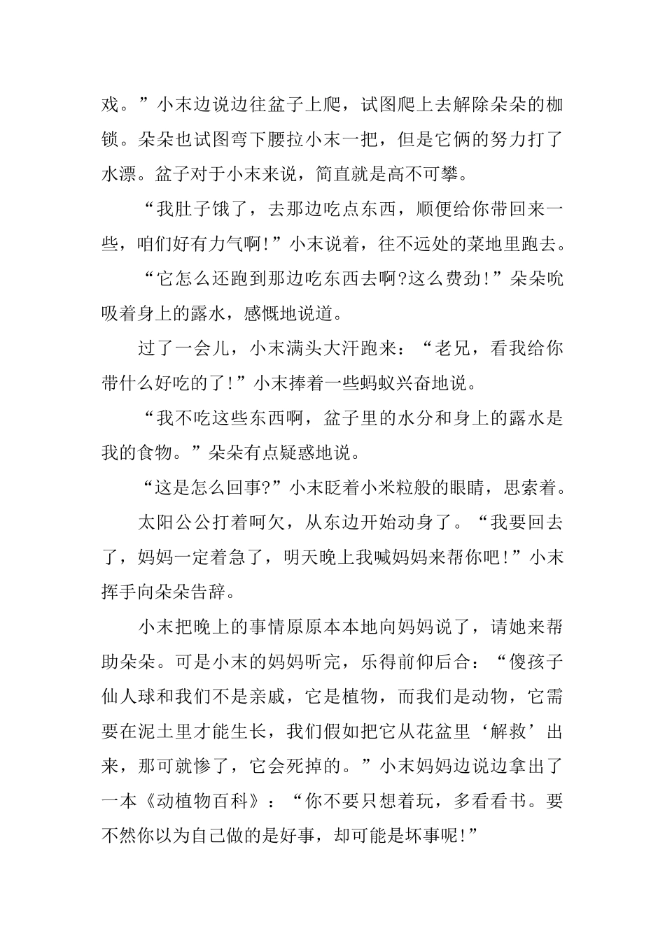 风趣的3岁幼儿益智故事四篇_第2页