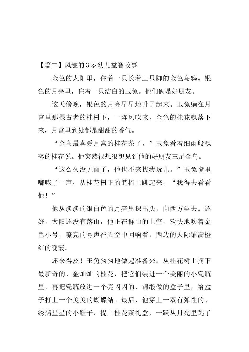 风趣的3岁幼儿益智故事四篇_第3页