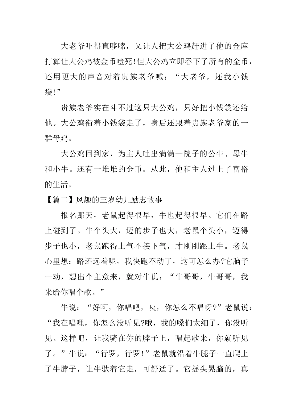 风趣的三岁幼儿励志故事_第2页