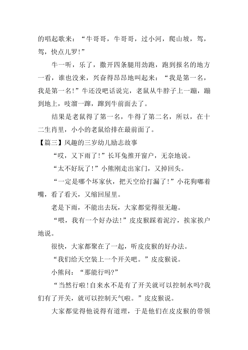 风趣的三岁幼儿励志故事_第3页