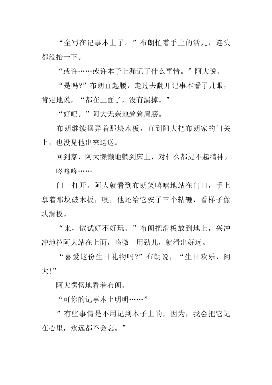 风趣的三岁幼儿哲理故事三篇_第2页