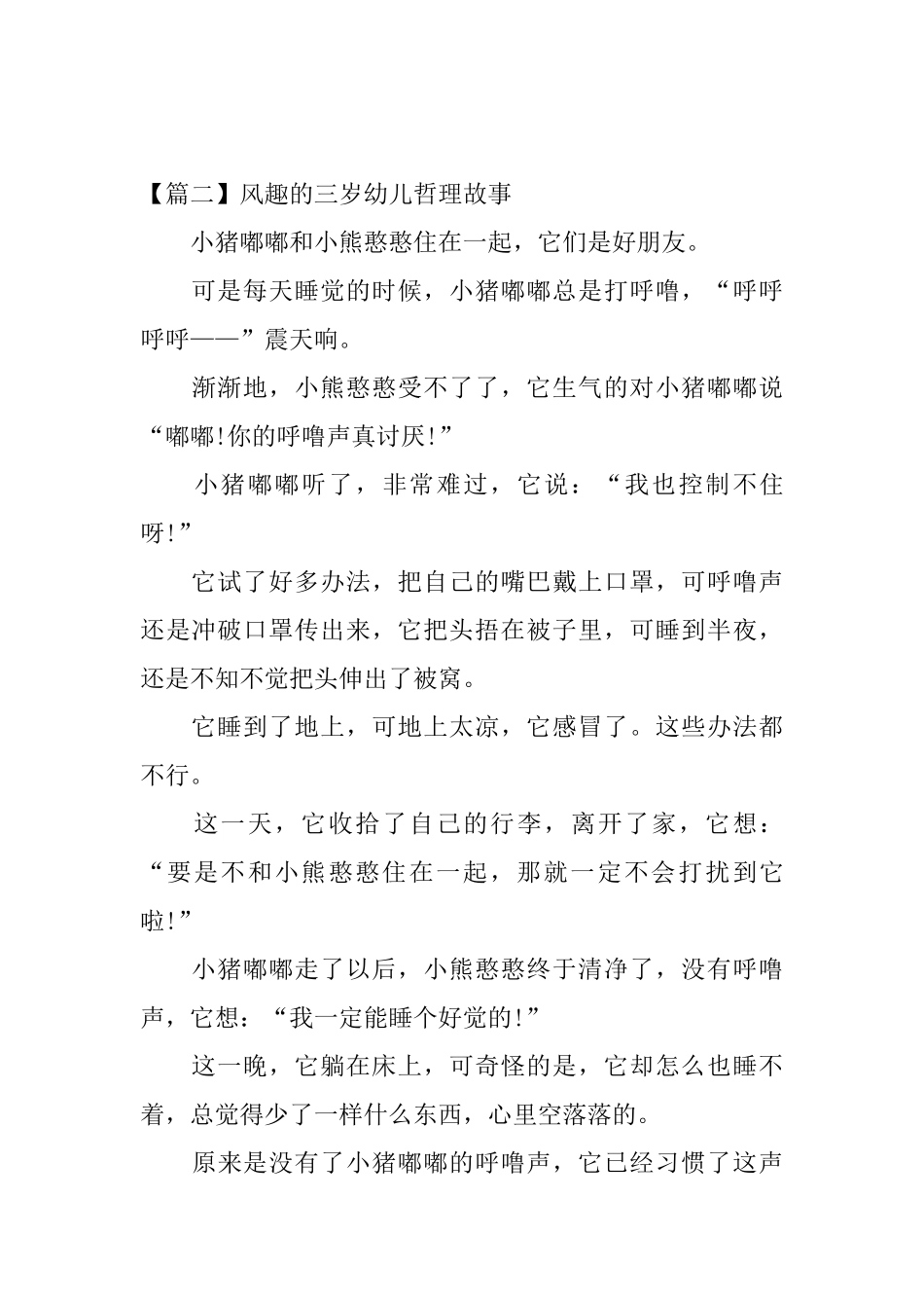 风趣的三岁幼儿哲理故事三篇_第3页