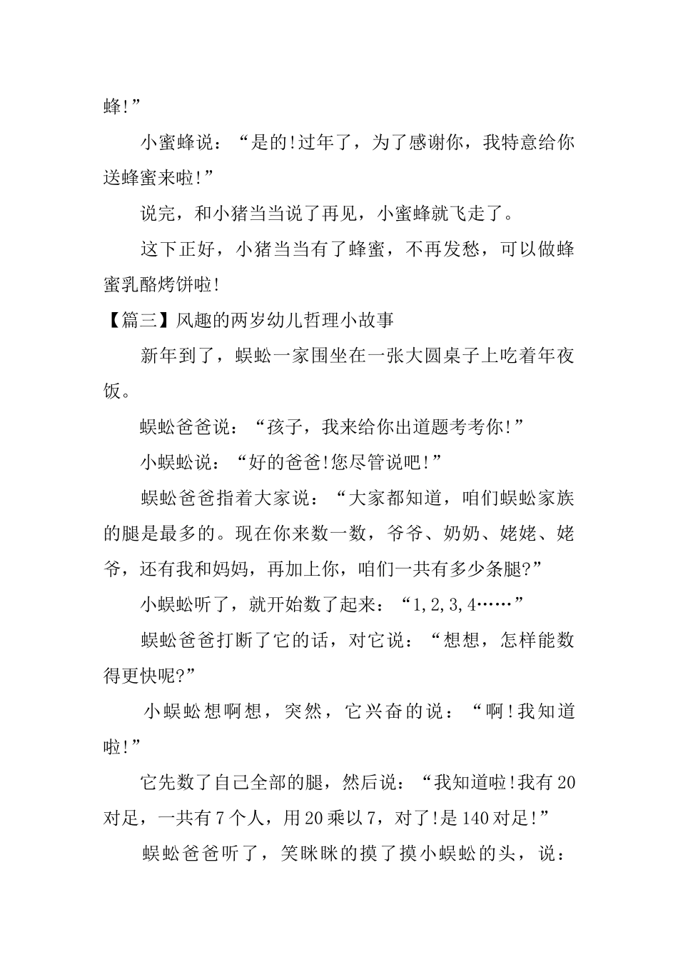 风趣的两岁幼儿哲理小故事_第3页