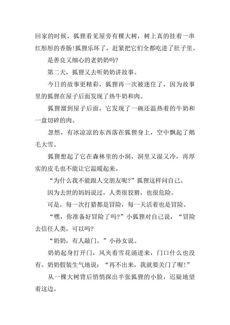 风趣的两岁幼儿益智故事三篇_第2页