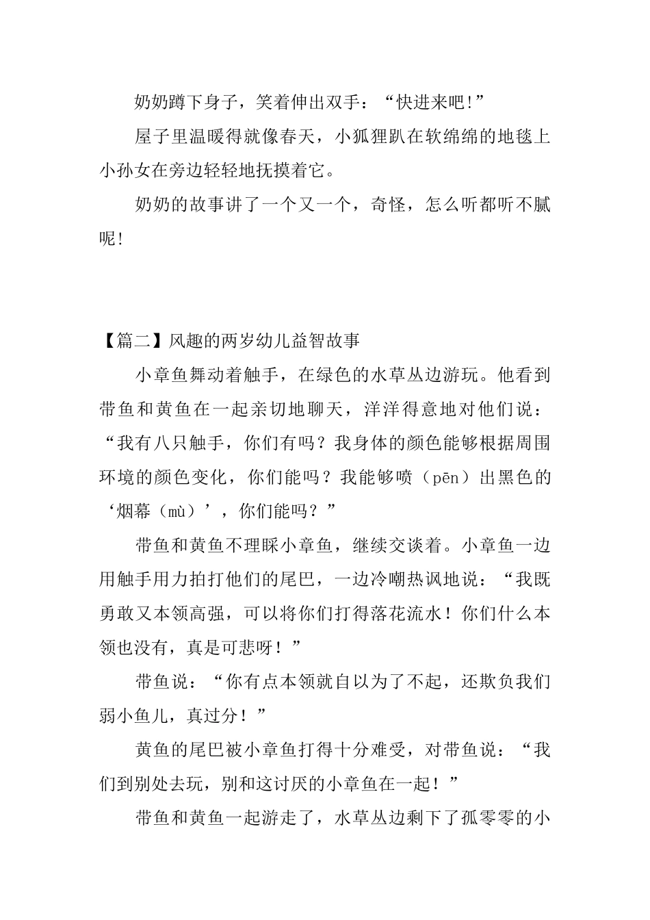 风趣的两岁幼儿益智故事三篇_第3页