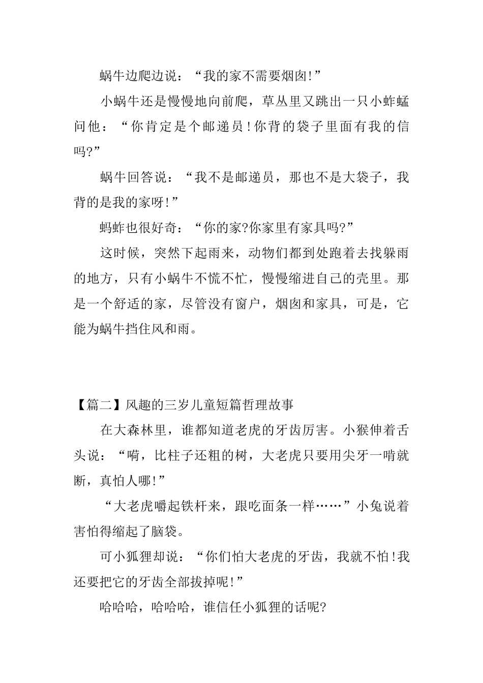 风趣的三岁儿童短篇哲理故事_第2页