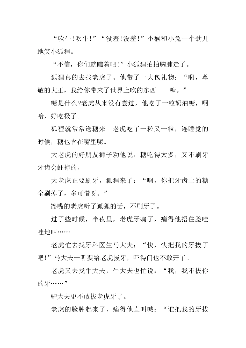 风趣的三岁儿童短篇哲理故事_第3页