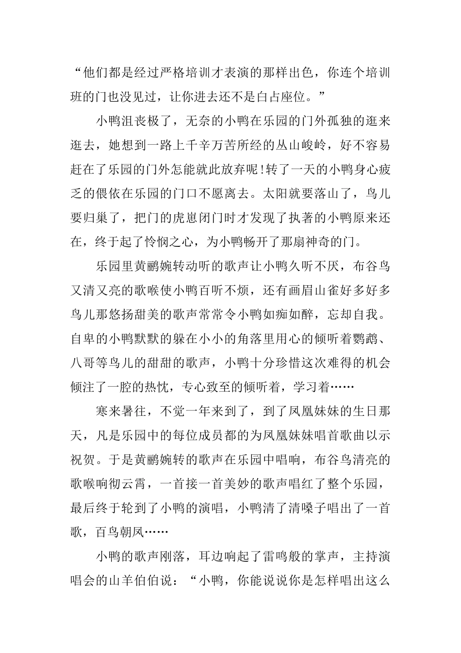 风趣的三岁儿童励志故事_第2页