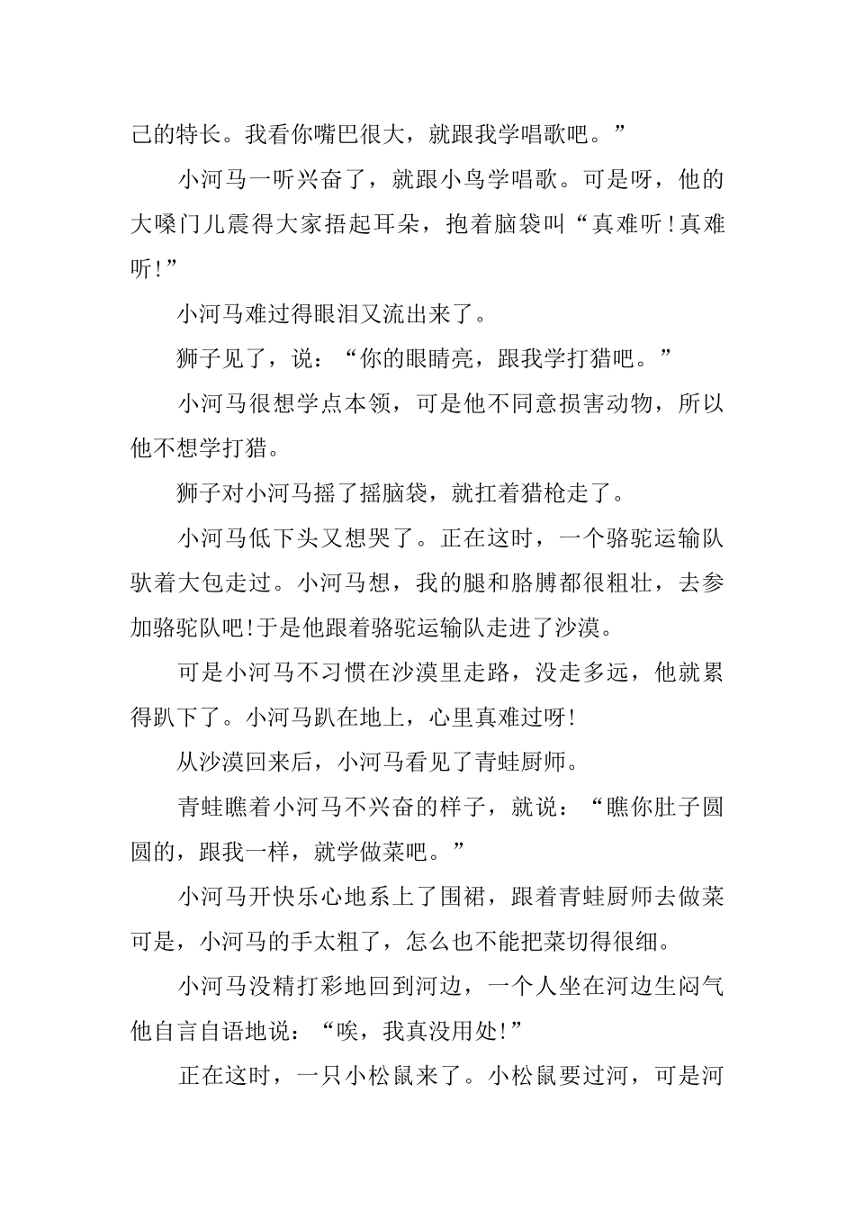 风趣的幼儿益智故事_第3页