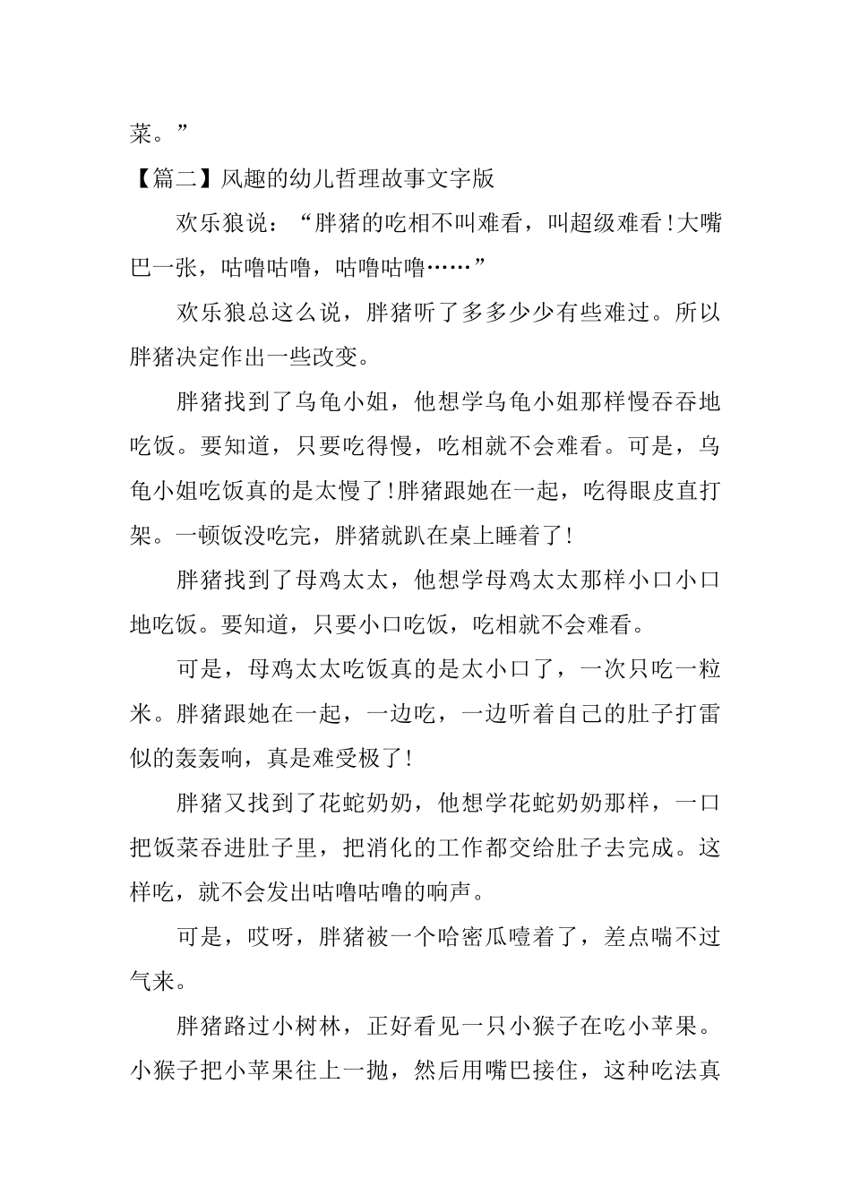 风趣的幼儿哲理故事文字版_第2页