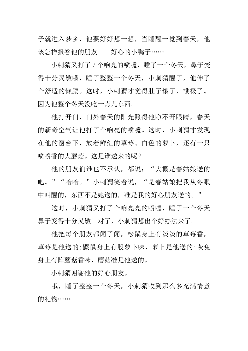 风趣的宝宝短篇胎教小故事三篇_第2页