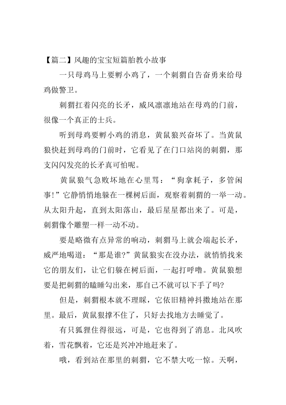 风趣的宝宝短篇胎教小故事三篇_第3页