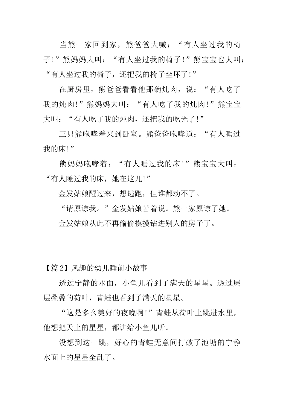 风趣的幼儿睡前小故事_第2页