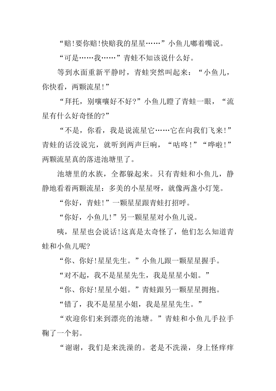 风趣的幼儿睡前小故事_第3页